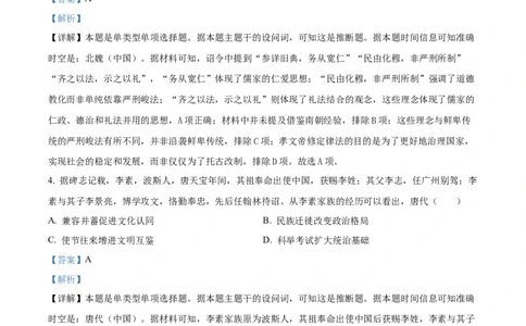 精品解析：2024年甘肃高考历史真题（解析版）_高考真题全网收集_历史_2024年新高考甘肃卷历史高考真题解析（参考版）