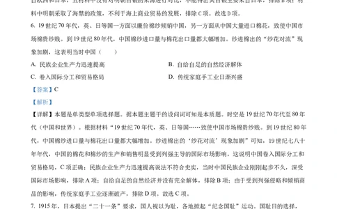 精品解析：2024年甘肃高考历史真题（解析版）_高考真题全网收集_历史_2024年新高考甘肃卷历史高考真题解析（参考版）
