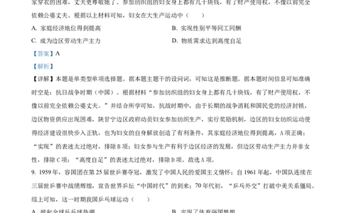 精品解析：2024年甘肃高考历史真题（解析版）_高考真题全网收集_历史_2024年新高考甘肃卷历史高考真题解析（参考版）