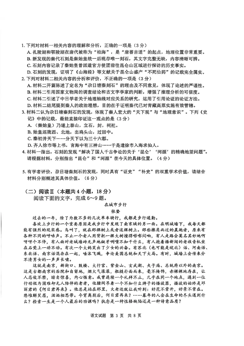四川省广安市高2023级第一次模拟考试语文(1)_2026年1月_260118四川省广安市高2023级第一次模拟考试（广安一诊）（全科）