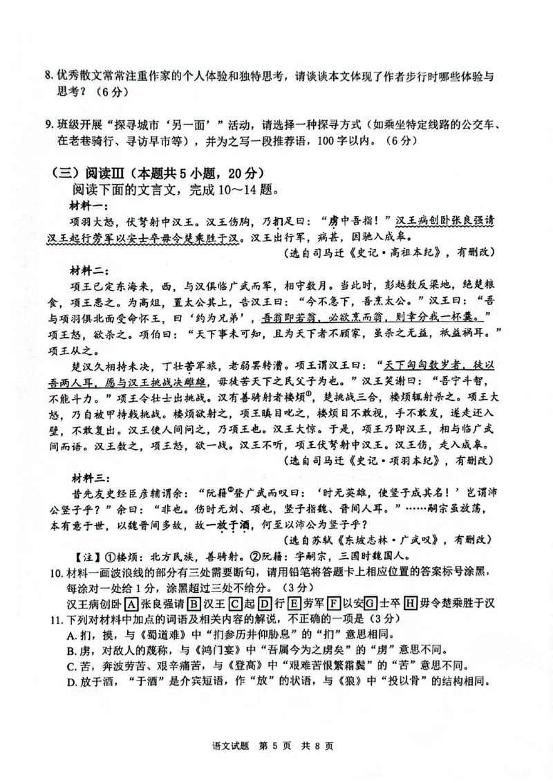 四川省广安市高2023级第一次模拟考试语文(1)_2026年1月_260118四川省广安市高2023级第一次模拟考试（广安一诊）（全科）