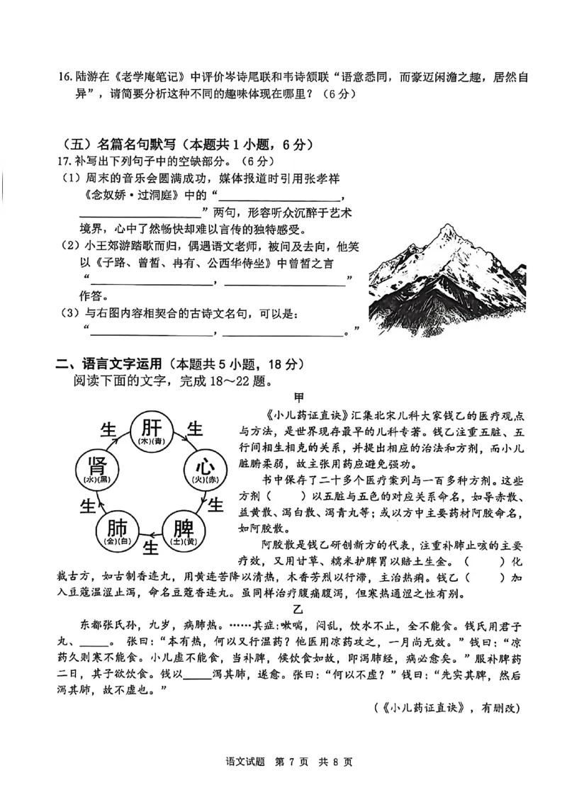 四川省广安市高2023级第一次模拟考试语文(1)_2026年1月_260118四川省广安市高2023级第一次模拟考试（广安一诊）（全科）
