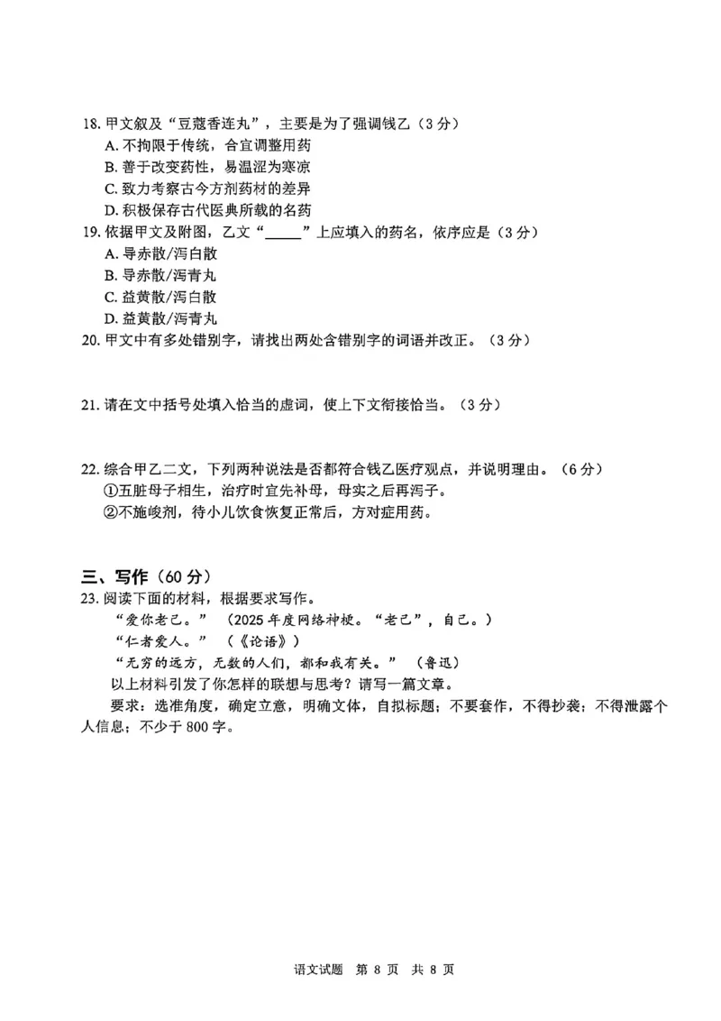 四川省广安市高2023级第一次模拟考试语文(1)_2026年1月_260118四川省广安市高2023级第一次模拟考试（广安一诊）（全科）