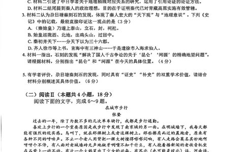 四川省广安市高2023级第一次模拟考试语文(1)_2026年1月_260118四川省广安市高2023级第一次模拟考试（广安一诊）（全科）