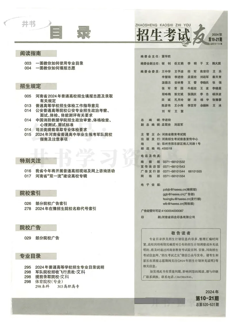 2024河南文科完整版_1.高考2025全国各省真题+答案_必看高考志愿填报价值2999_高考志愿填报_13-河南_河南17-23年_河南招生之友全套