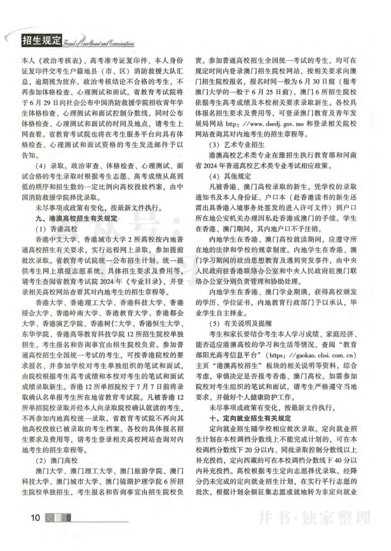 2024河南文科完整版_1.高考2025全国各省真题+答案_必看高考志愿填报价值2999_高考志愿填报_13-河南_河南17-23年_河南招生之友全套