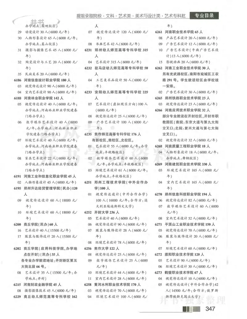 2024河南文科完整版_1.高考2025全国各省真题+答案_必看高考志愿填报价值2999_高考志愿填报_13-河南_河南17-23年_河南招生之友全套