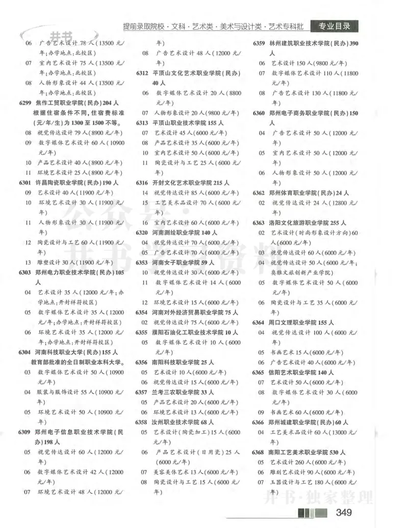 2024河南文科完整版_1.高考2025全国各省真题+答案_必看高考志愿填报价值2999_高考志愿填报_13-河南_河南17-23年_河南招生之友全套
