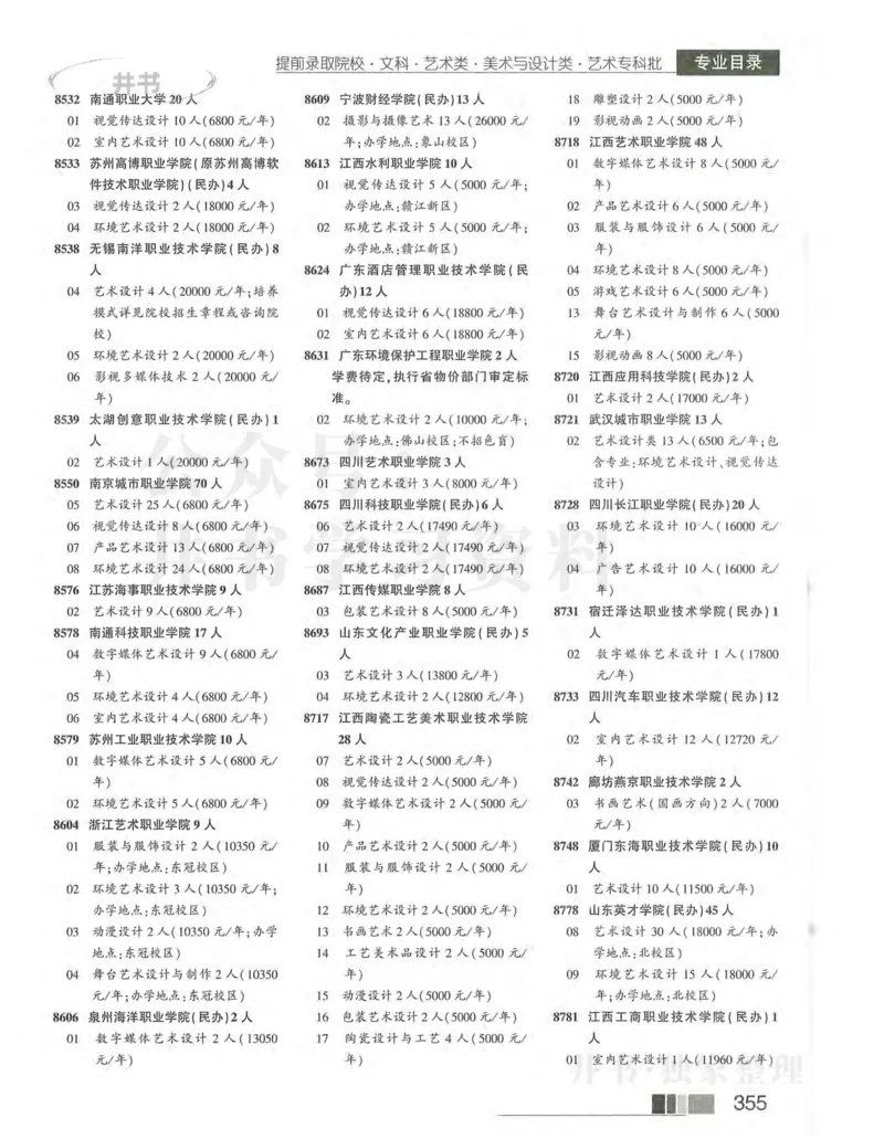 2024河南文科完整版_1.高考2025全国各省真题+答案_必看高考志愿填报价值2999_高考志愿填报_13-河南_河南17-23年_河南招生之友全套