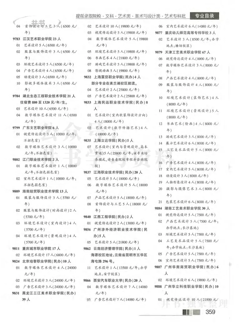 2024河南文科完整版_1.高考2025全国各省真题+答案_必看高考志愿填报价值2999_高考志愿填报_13-河南_河南17-23年_河南招生之友全套