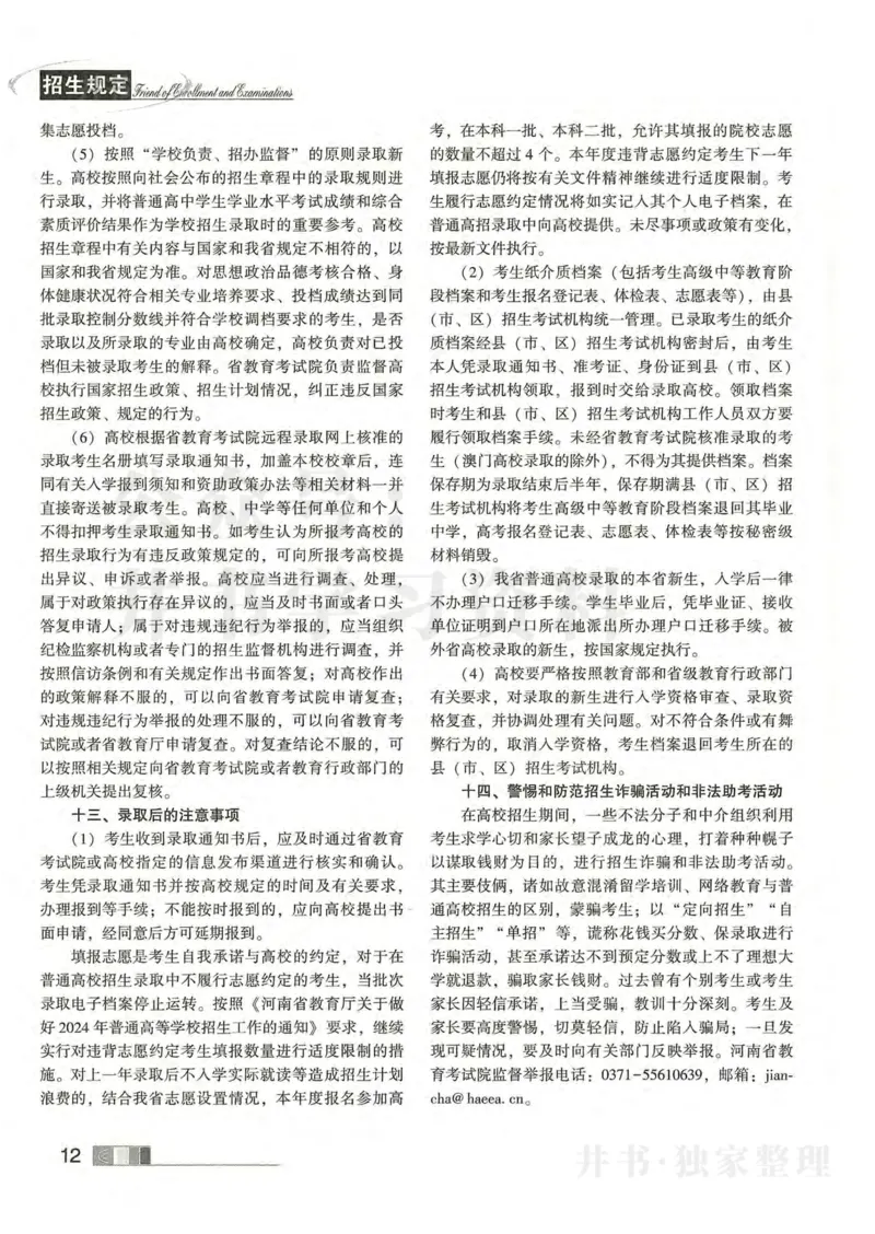 2024河南文科完整版_1.高考2025全国各省真题+答案_必看高考志愿填报价值2999_高考志愿填报_13-河南_河南17-23年_河南招生之友全套