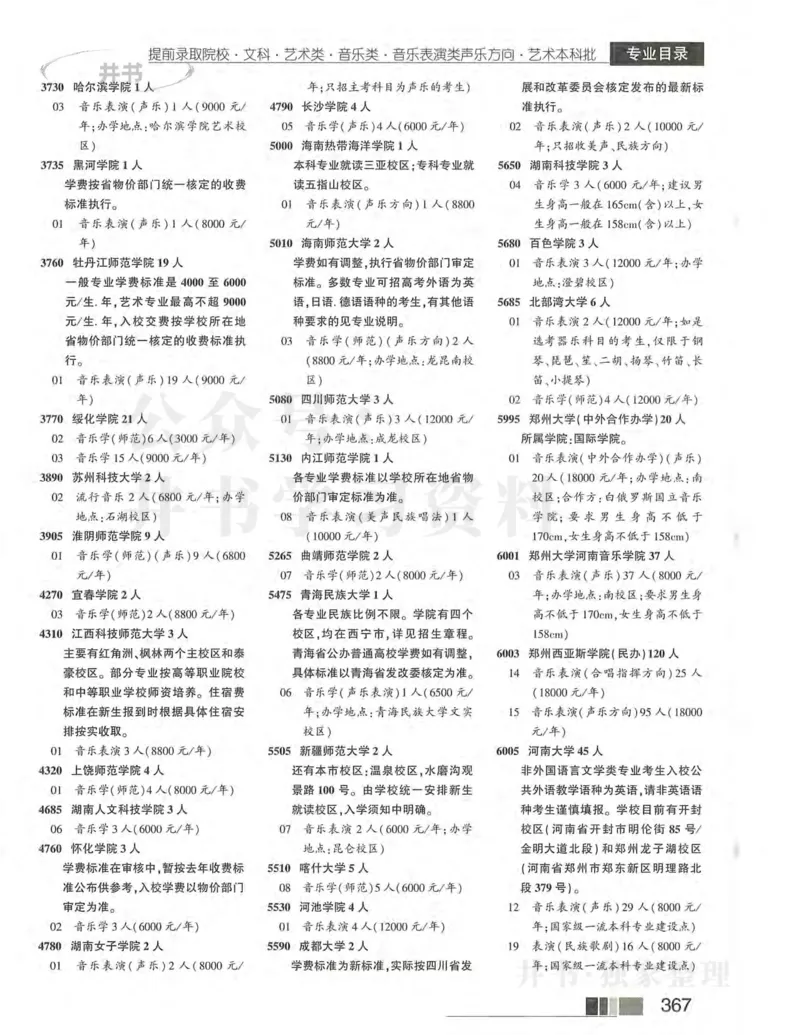 2024河南文科完整版_1.高考2025全国各省真题+答案_必看高考志愿填报价值2999_高考志愿填报_13-河南_河南17-23年_河南招生之友全套