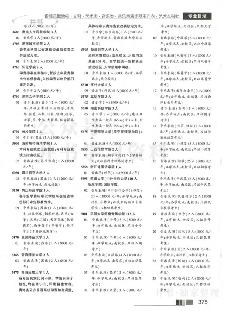 2024河南文科完整版_1.高考2025全国各省真题+答案_必看高考志愿填报价值2999_高考志愿填报_13-河南_河南17-23年_河南招生之友全套