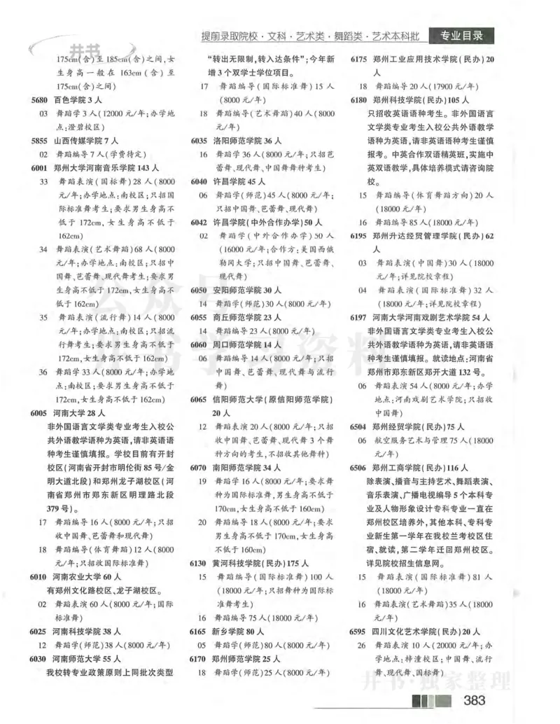 2024河南文科完整版_1.高考2025全国各省真题+答案_必看高考志愿填报价值2999_高考志愿填报_13-河南_河南17-23年_河南招生之友全套