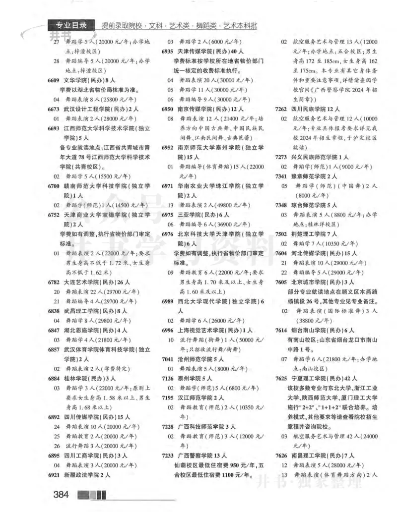 2024河南文科完整版_1.高考2025全国各省真题+答案_必看高考志愿填报价值2999_高考志愿填报_13-河南_河南17-23年_河南招生之友全套