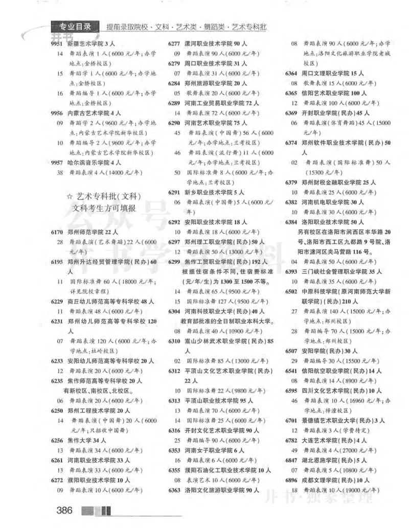 2024河南文科完整版_1.高考2025全国各省真题+答案_必看高考志愿填报价值2999_高考志愿填报_13-河南_河南17-23年_河南招生之友全套