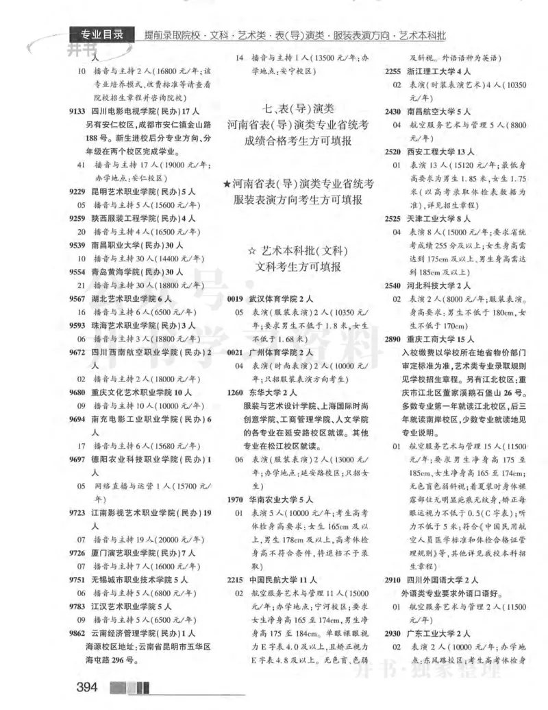 2024河南文科完整版_1.高考2025全国各省真题+答案_必看高考志愿填报价值2999_高考志愿填报_13-河南_河南17-23年_河南招生之友全套