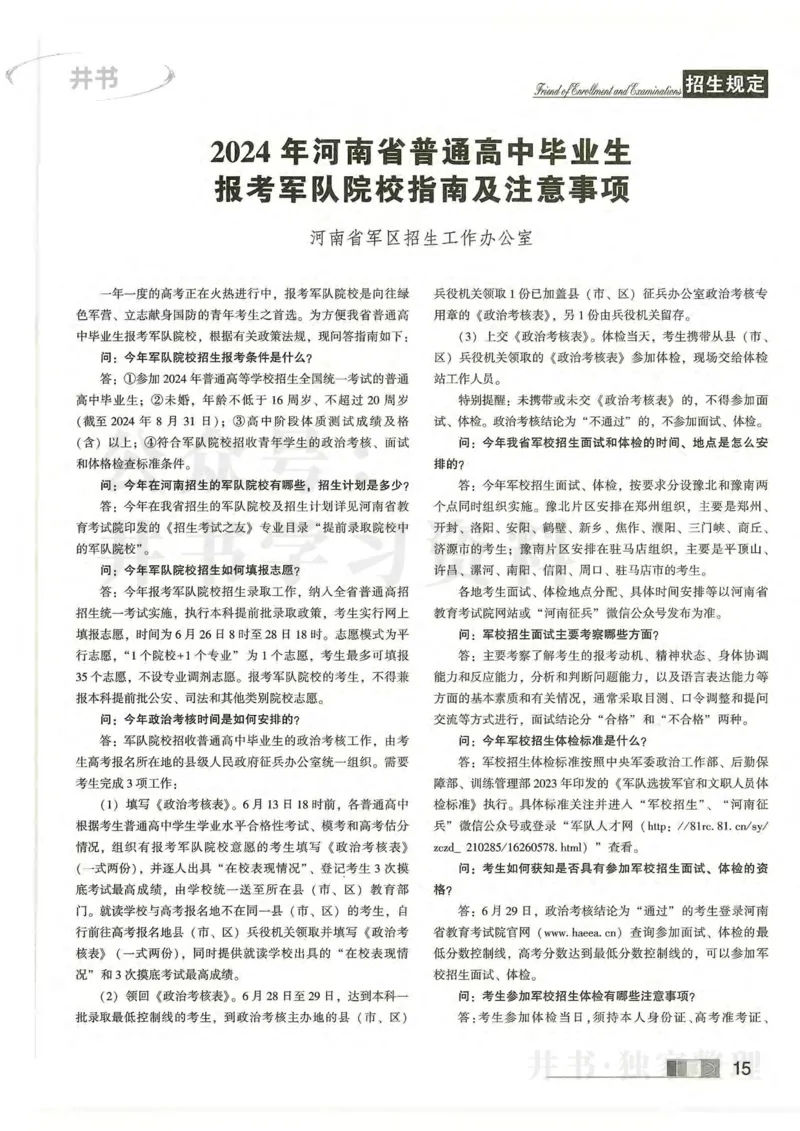 2024河南文科完整版_1.高考2025全国各省真题+答案_必看高考志愿填报价值2999_高考志愿填报_13-河南_河南17-23年_河南招生之友全套