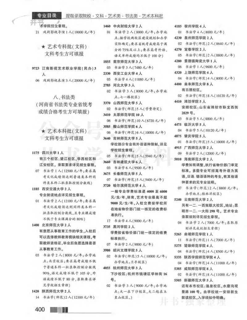 2024河南文科完整版_1.高考2025全国各省真题+答案_必看高考志愿填报价值2999_高考志愿填报_13-河南_河南17-23年_河南招生之友全套