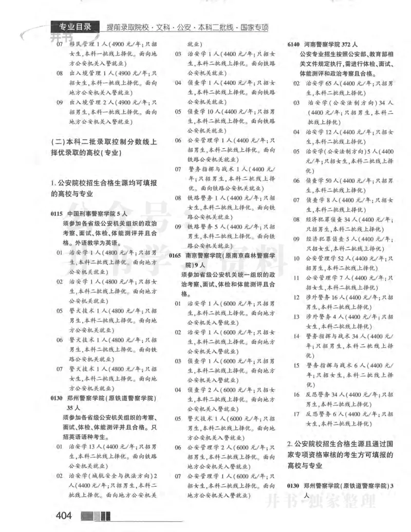 2024河南文科完整版_1.高考2025全国各省真题+答案_必看高考志愿填报价值2999_高考志愿填报_13-河南_河南17-23年_河南招生之友全套