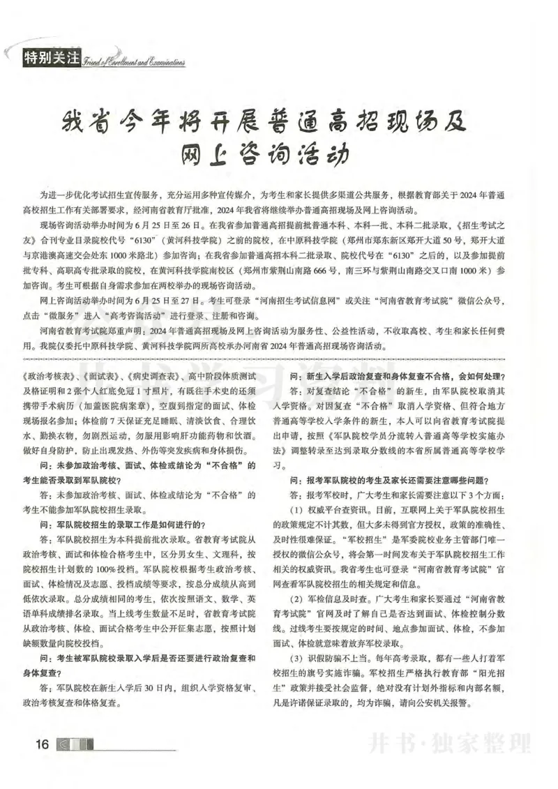 2024河南文科完整版_1.高考2025全国各省真题+答案_必看高考志愿填报价值2999_高考志愿填报_13-河南_河南17-23年_河南招生之友全套