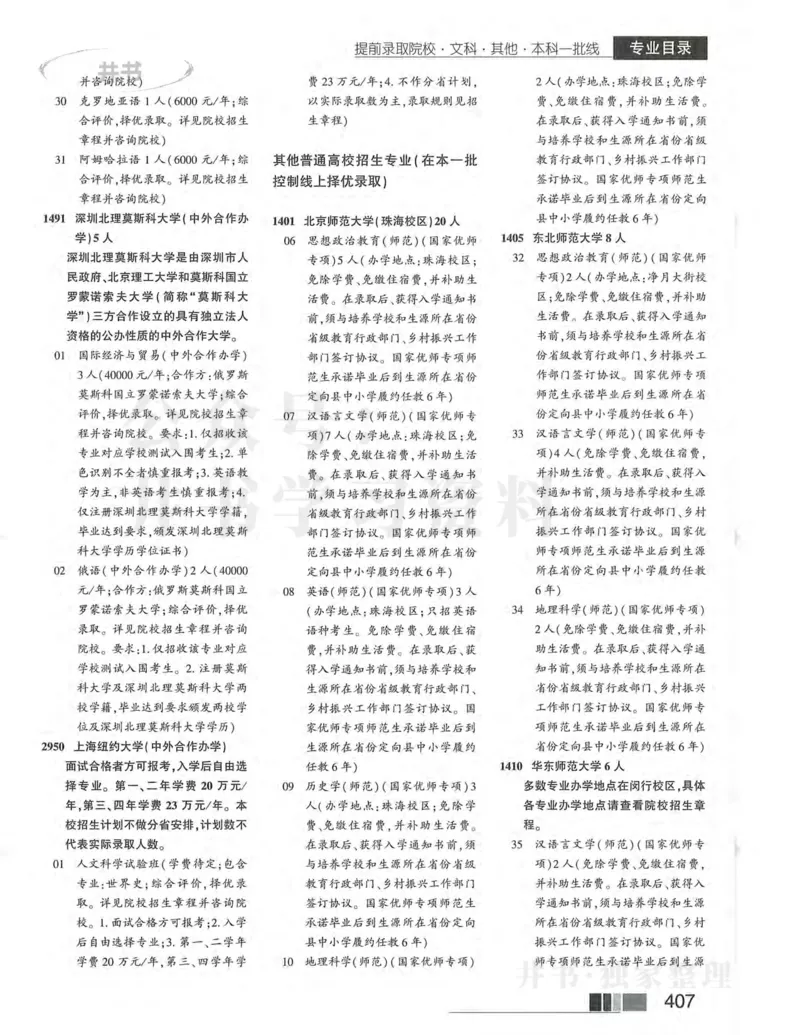 2024河南文科完整版_1.高考2025全国各省真题+答案_必看高考志愿填报价值2999_高考志愿填报_13-河南_河南17-23年_河南招生之友全套