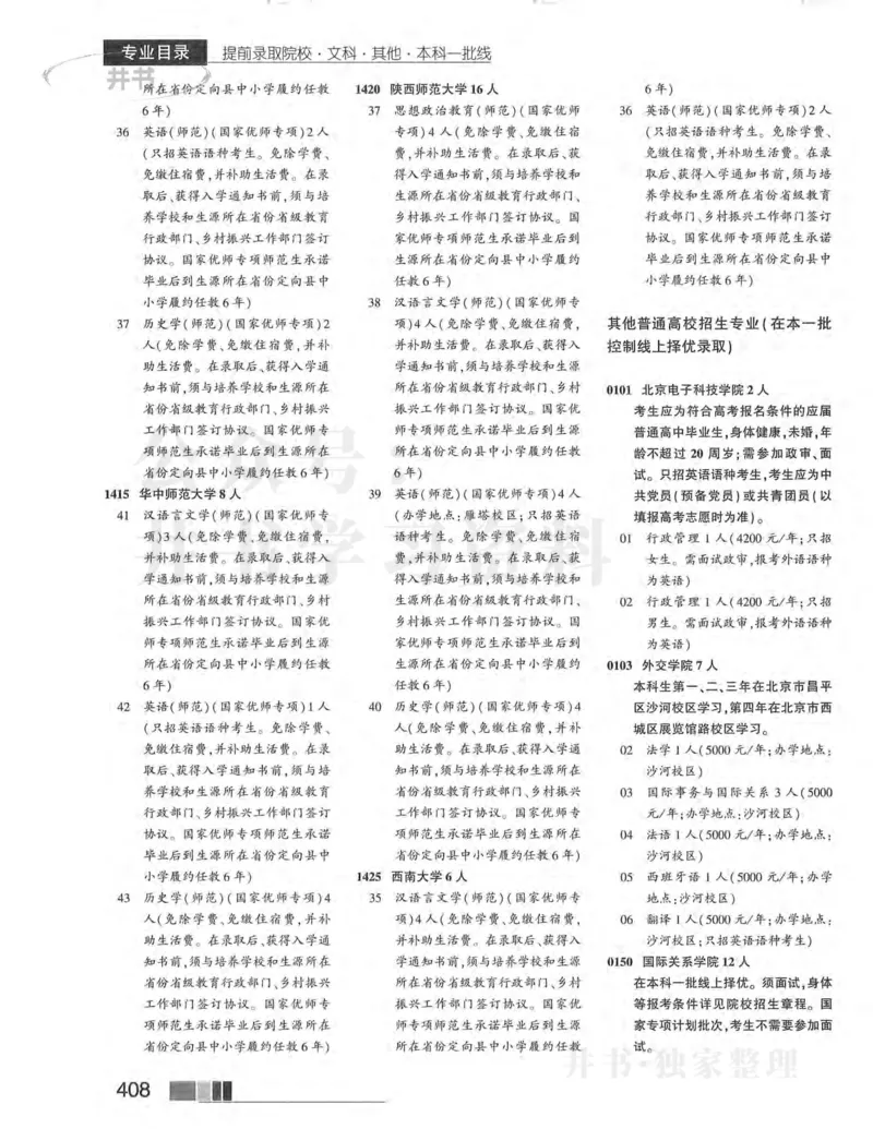 2024河南文科完整版_1.高考2025全国各省真题+答案_必看高考志愿填报价值2999_高考志愿填报_13-河南_河南17-23年_河南招生之友全套