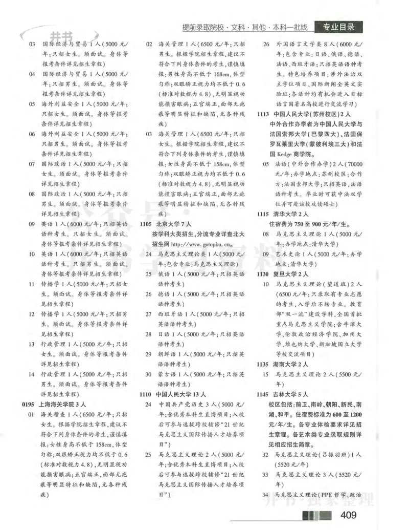 2024河南文科完整版_1.高考2025全国各省真题+答案_必看高考志愿填报价值2999_高考志愿填报_13-河南_河南17-23年_河南招生之友全套