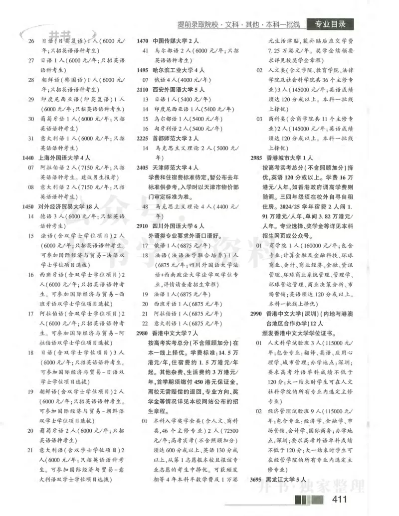 2024河南文科完整版_1.高考2025全国各省真题+答案_必看高考志愿填报价值2999_高考志愿填报_13-河南_河南17-23年_河南招生之友全套