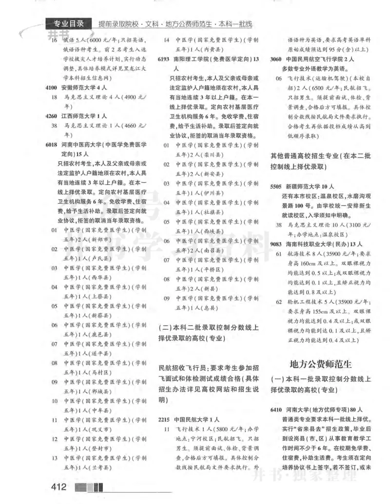 2024河南文科完整版_1.高考2025全国各省真题+答案_必看高考志愿填报价值2999_高考志愿填报_13-河南_河南17-23年_河南招生之友全套
