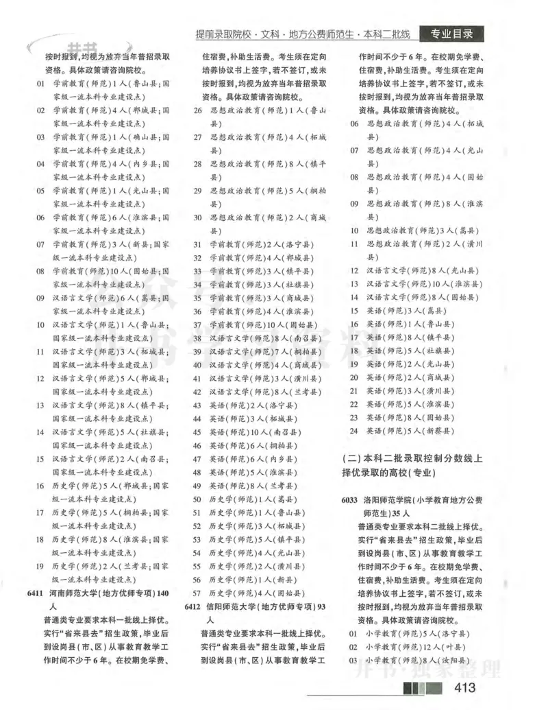2024河南文科完整版_1.高考2025全国各省真题+答案_必看高考志愿填报价值2999_高考志愿填报_13-河南_河南17-23年_河南招生之友全套