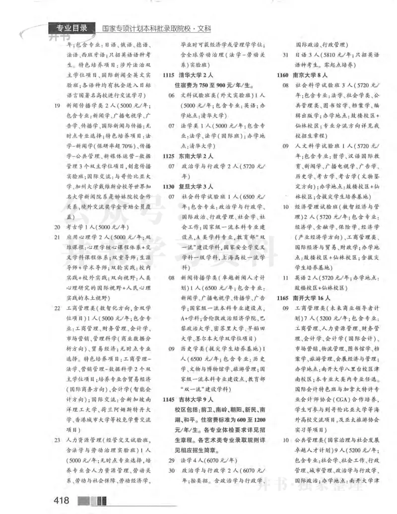 2024河南文科完整版_1.高考2025全国各省真题+答案_必看高考志愿填报价值2999_高考志愿填报_13-河南_河南17-23年_河南招生之友全套