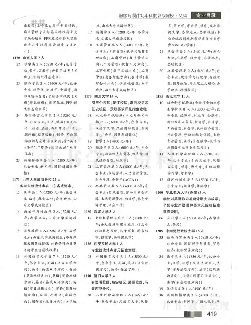 2024河南文科完整版_1.高考2025全国各省真题+答案_必看高考志愿填报价值2999_高考志愿填报_13-河南_河南17-23年_河南招生之友全套