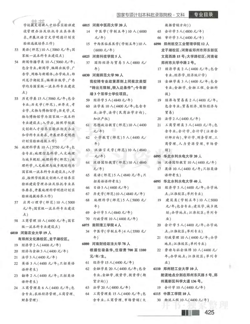 2024河南文科完整版_1.高考2025全国各省真题+答案_必看高考志愿填报价值2999_高考志愿填报_13-河南_河南17-23年_河南招生之友全套