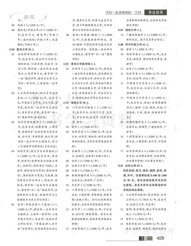 2024河南文科完整版_1.高考2025全国各省真题+答案_必看高考志愿填报价值2999_高考志愿填报_13-河南_河南17-23年_河南招生之友全套