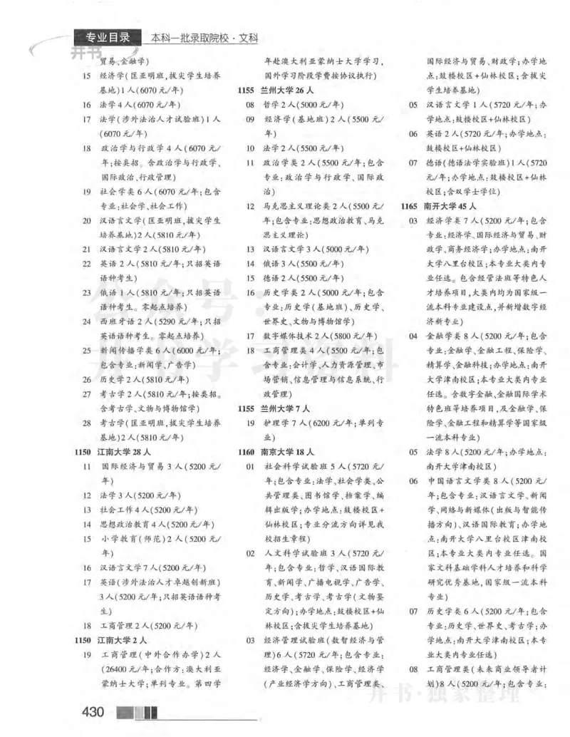 2024河南文科完整版_1.高考2025全国各省真题+答案_必看高考志愿填报价值2999_高考志愿填报_13-河南_河南17-23年_河南招生之友全套