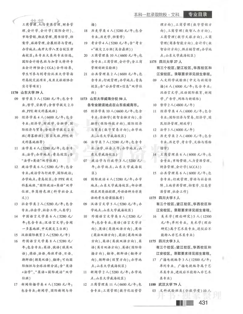 2024河南文科完整版_1.高考2025全国各省真题+答案_必看高考志愿填报价值2999_高考志愿填报_13-河南_河南17-23年_河南招生之友全套