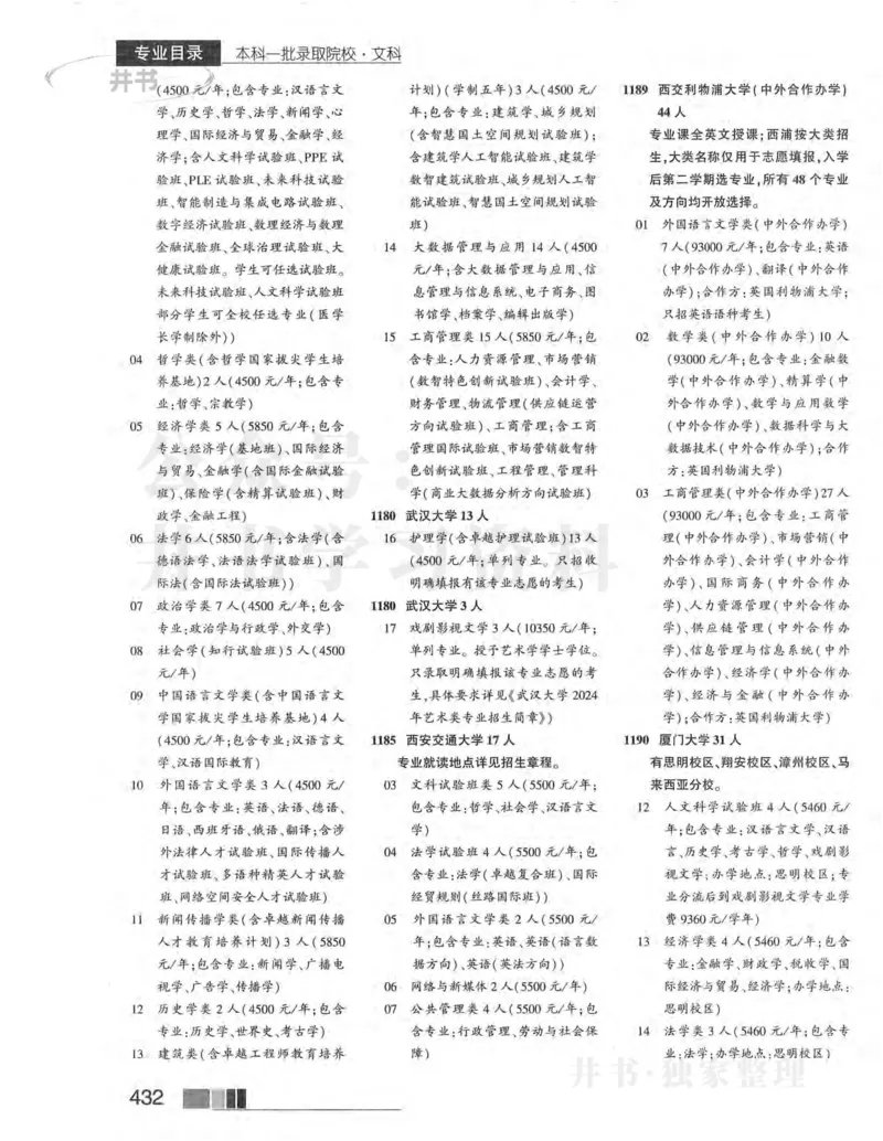 2024河南文科完整版_1.高考2025全国各省真题+答案_必看高考志愿填报价值2999_高考志愿填报_13-河南_河南17-23年_河南招生之友全套