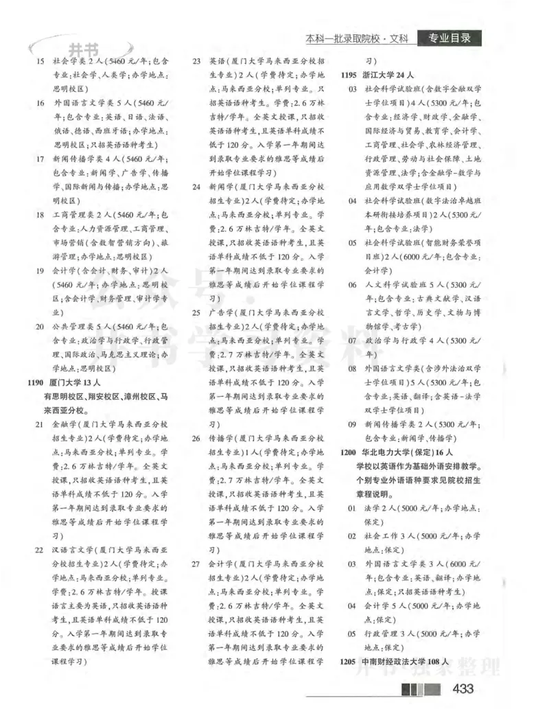 2024河南文科完整版_1.高考2025全国各省真题+答案_必看高考志愿填报价值2999_高考志愿填报_13-河南_河南17-23年_河南招生之友全套