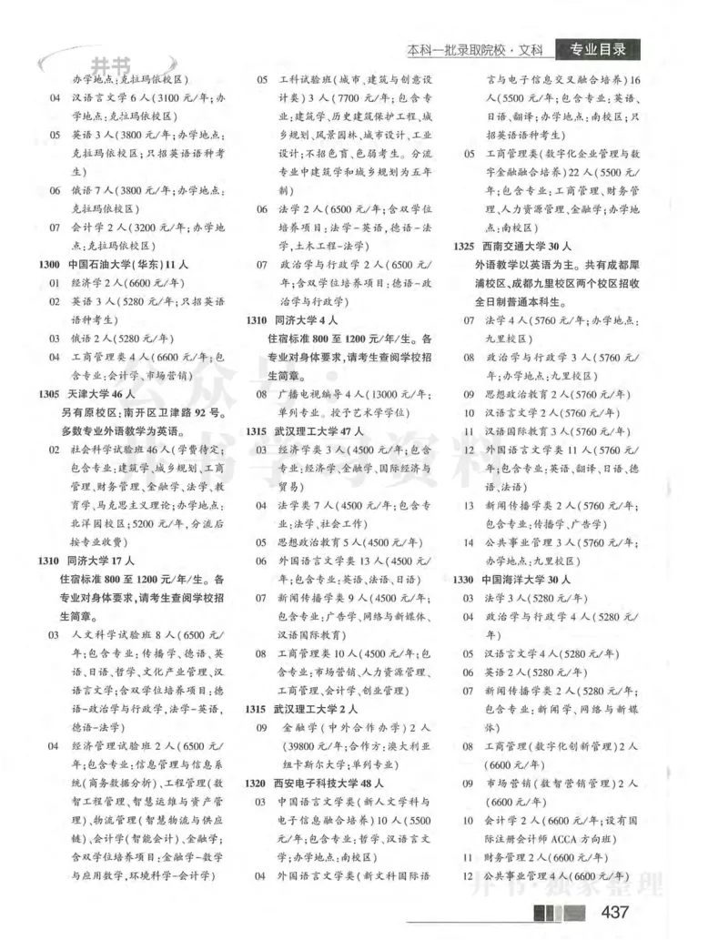 2024河南文科完整版_1.高考2025全国各省真题+答案_必看高考志愿填报价值2999_高考志愿填报_13-河南_河南17-23年_河南招生之友全套