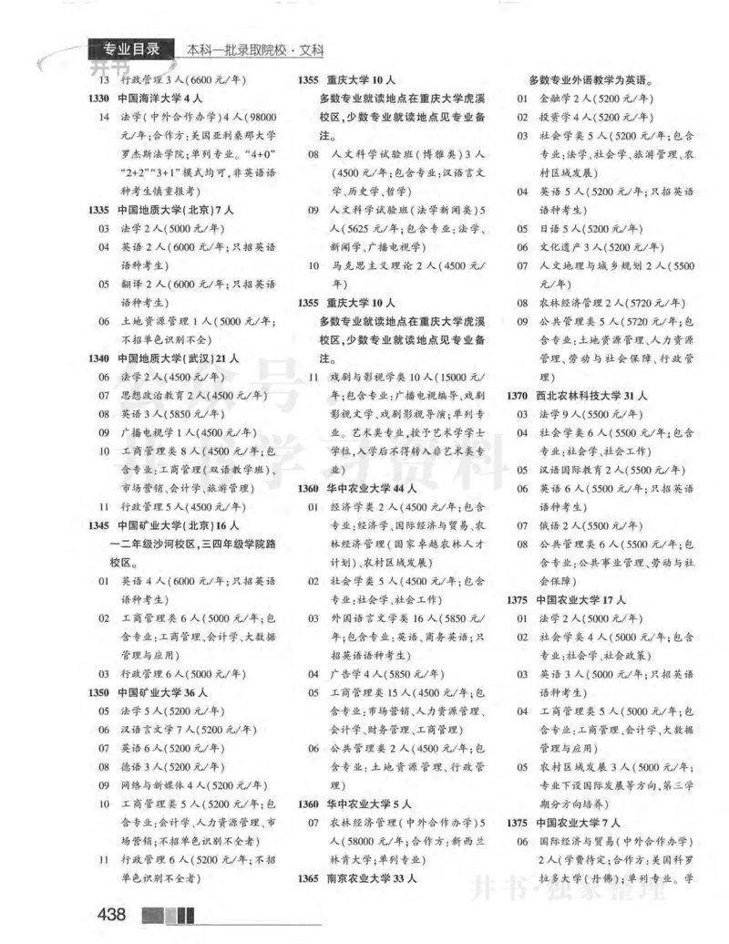 2024河南文科完整版_1.高考2025全国各省真题+答案_必看高考志愿填报价值2999_高考志愿填报_13-河南_河南17-23年_河南招生之友全套