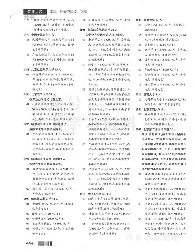 2024河南文科完整版_1.高考2025全国各省真题+答案_必看高考志愿填报价值2999_高考志愿填报_13-河南_河南17-23年_河南招生之友全套