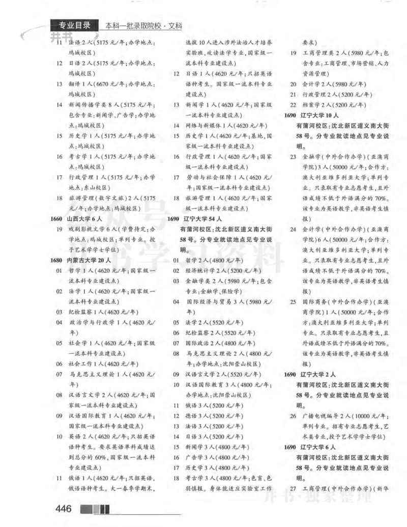 2024河南文科完整版_1.高考2025全国各省真题+答案_必看高考志愿填报价值2999_高考志愿填报_13-河南_河南17-23年_河南招生之友全套