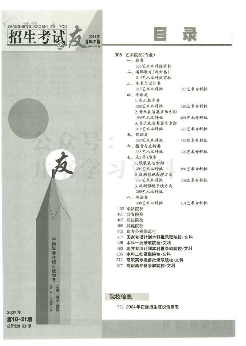 2024河南文科完整版_1.高考2025全国各省真题+答案_必看高考志愿填报价值2999_高考志愿填报_13-河南_河南17-23年_河南招生之友全套