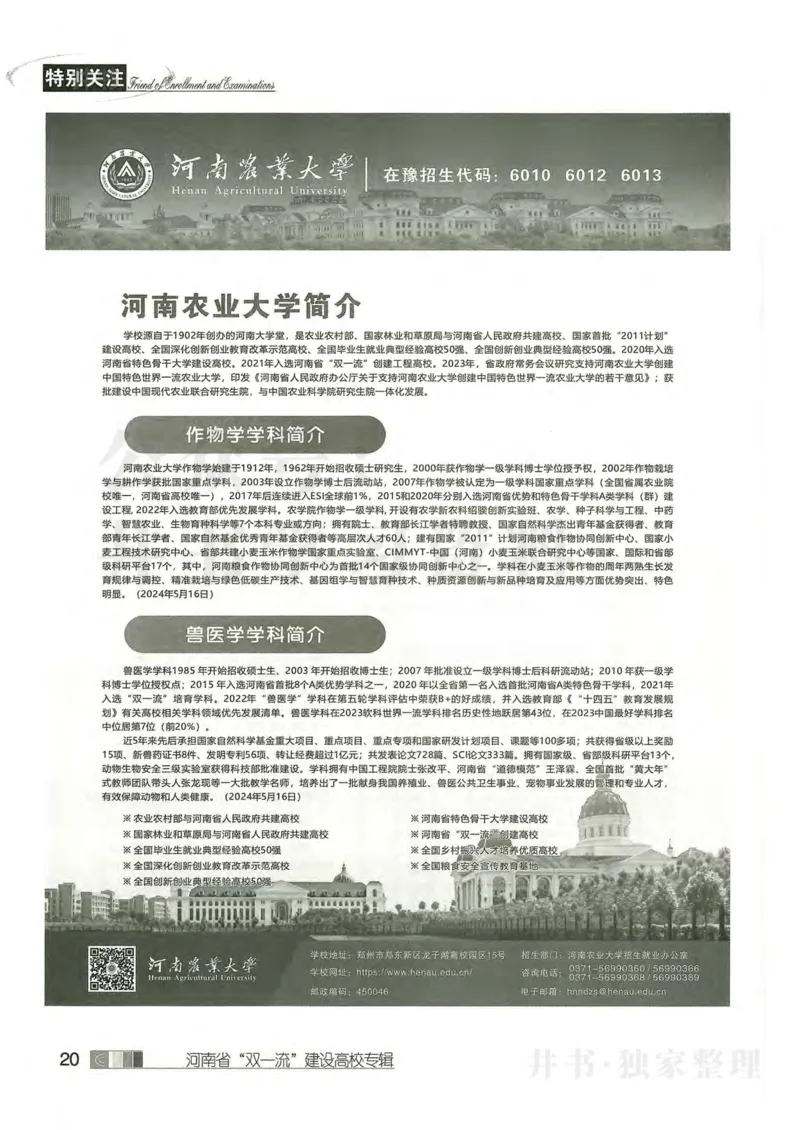 2024河南文科完整版_1.高考2025全国各省真题+答案_必看高考志愿填报价值2999_高考志愿填报_13-河南_河南17-23年_河南招生之友全套