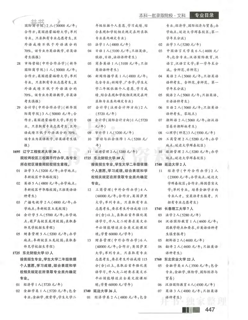 2024河南文科完整版_1.高考2025全国各省真题+答案_必看高考志愿填报价值2999_高考志愿填报_13-河南_河南17-23年_河南招生之友全套