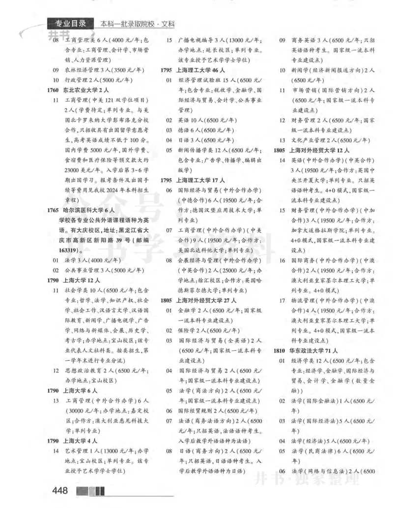 2024河南文科完整版_1.高考2025全国各省真题+答案_必看高考志愿填报价值2999_高考志愿填报_13-河南_河南17-23年_河南招生之友全套