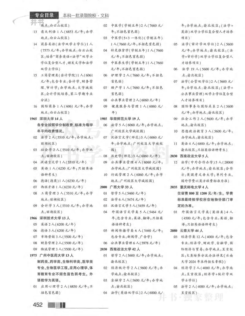 2024河南文科完整版_1.高考2025全国各省真题+答案_必看高考志愿填报价值2999_高考志愿填报_13-河南_河南17-23年_河南招生之友全套