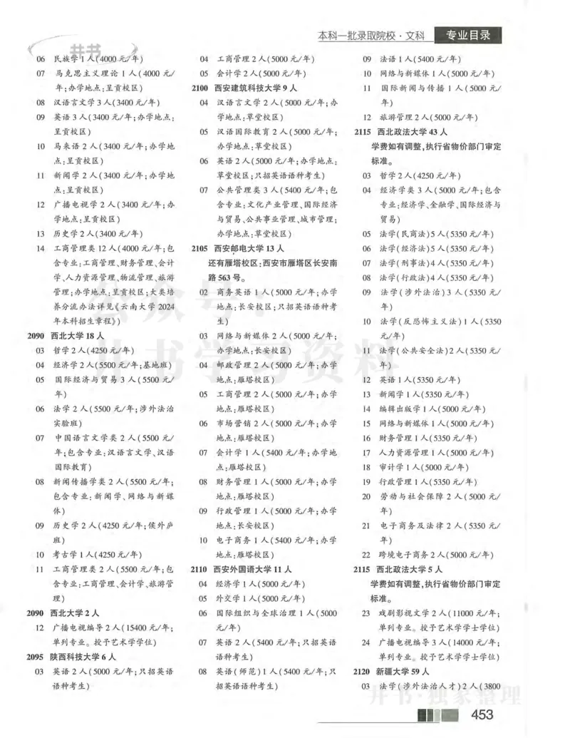 2024河南文科完整版_1.高考2025全国各省真题+答案_必看高考志愿填报价值2999_高考志愿填报_13-河南_河南17-23年_河南招生之友全套