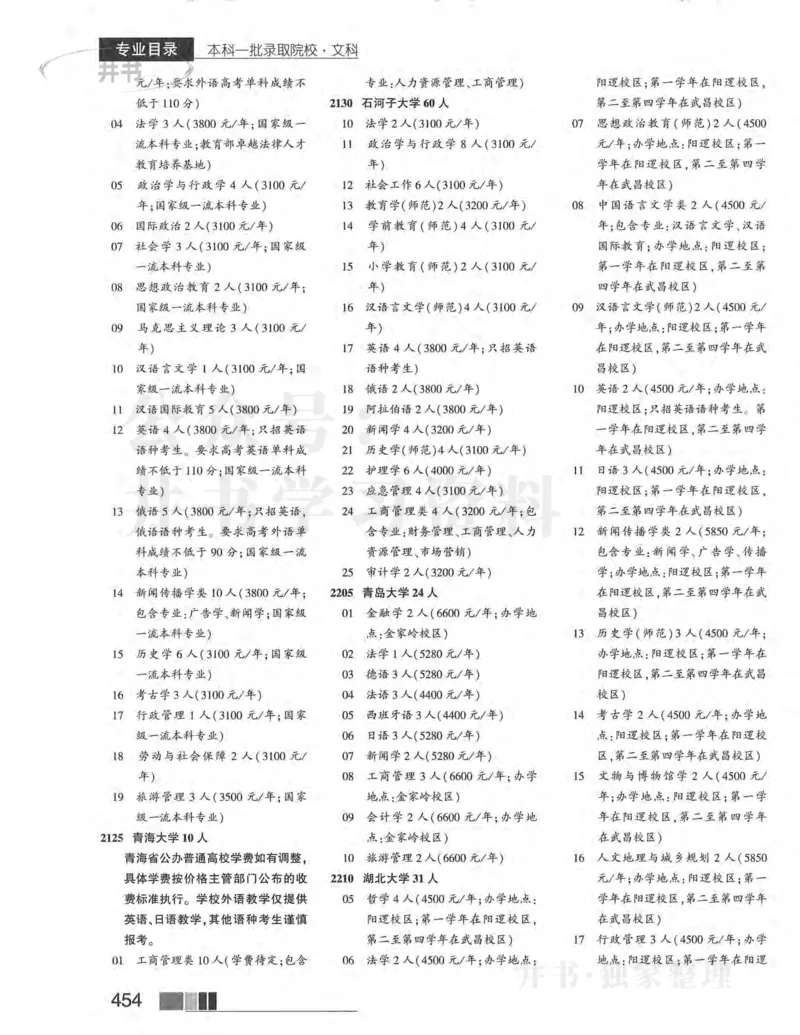 2024河南文科完整版_1.高考2025全国各省真题+答案_必看高考志愿填报价值2999_高考志愿填报_13-河南_河南17-23年_河南招生之友全套